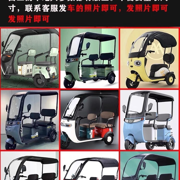 Triciclo, toldo, toldo, cortina de lluvia, protección contra la lluvia y el viento, adecuado para caminar todo en uno, parabrisas, caballos nuevos, etc.