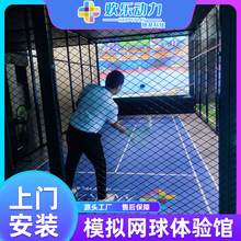 室内投影游戏设备真实模拟打网球体验馆体育智能数字运动游戏机