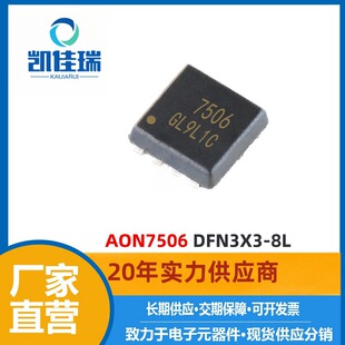 AON7506 ȫ�� DFN3X3-8L���b MOS�� N�ϵ� 30V 12A Ԫ���� 7506