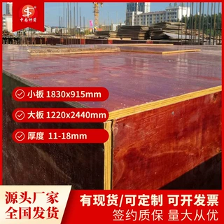 建筑模板厂家批发   中高层用木板  工地建筑用木板材