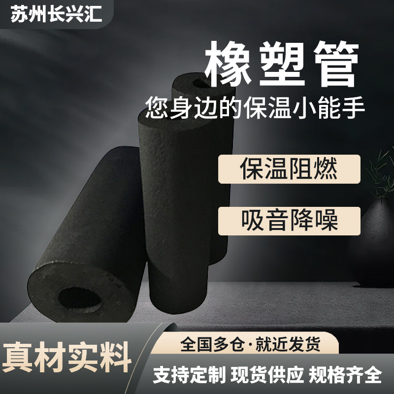 b1级阻燃橡塑管 隔热贴箔空调橡塑保温管套 吸音橡塑海绵管护套