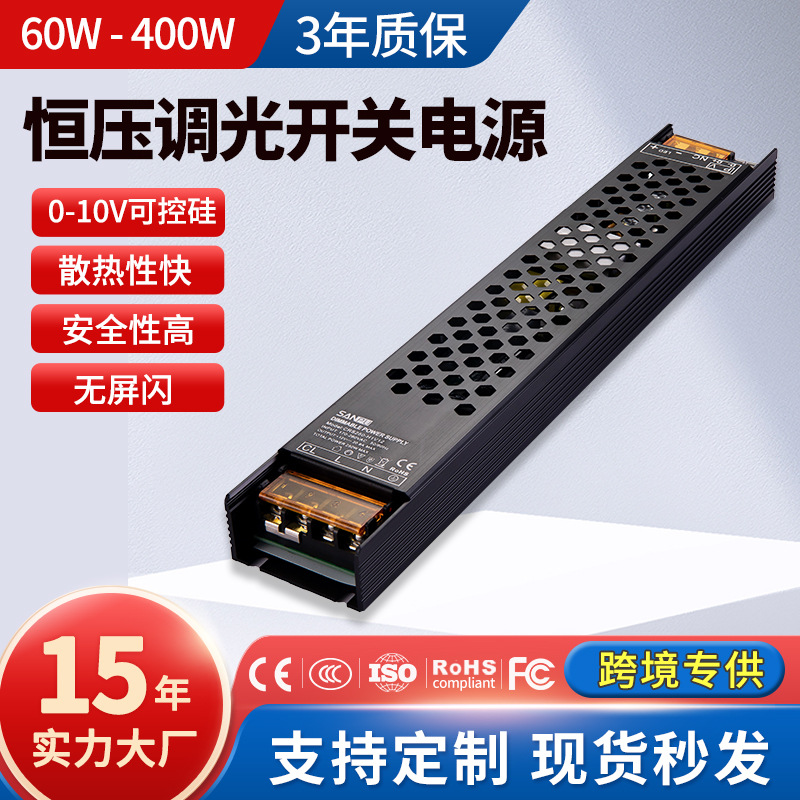 0-10v可控硅调光开关电源12V24V灯条灯带灯箱恒压驱动led调光电源