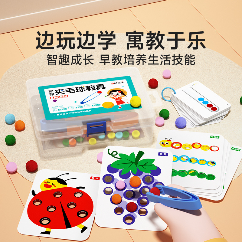 时光学早教夹毛球教具幼儿童益智专注力训练玩具3-6岁捡豆子启蒙|undefined