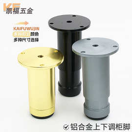 可调节支撑脚铝合金柜脚上下调家具电视柜沙发桌子茶几支撑腿柜脚