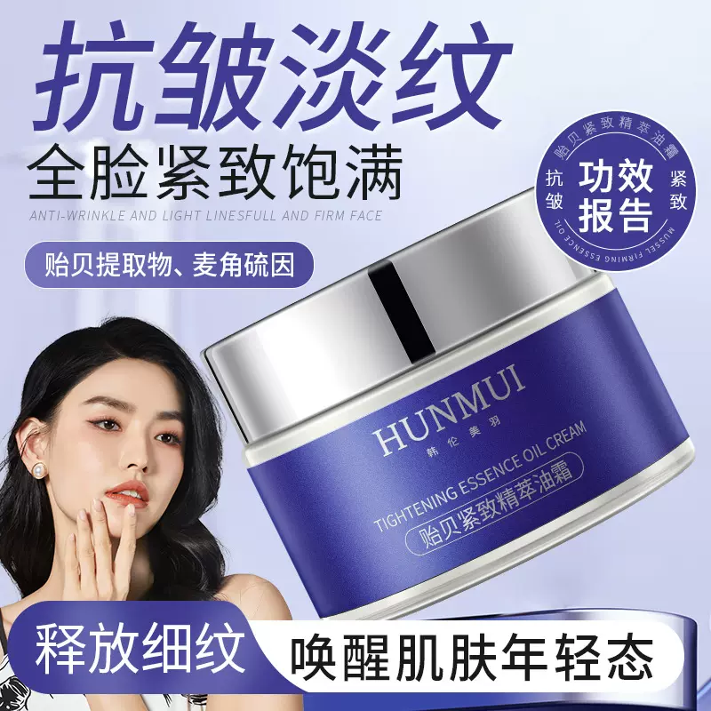 韩伦美羽贻贝紧致精萃油霜全脸紧致麦角硫因舒缓美肌滋润保湿面霜