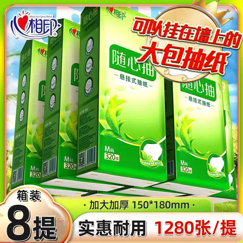 Heart-To-Heart Hanging Toilet Paper Full Box Household Large Pack Toilet Paper Virgin Wood Pulp Skin-Friendly Thickened Napkin