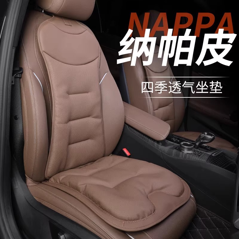 工厂直销通用汽车坐垫四季通用车内高级感纳帕皮舒适座椅靠垫批发