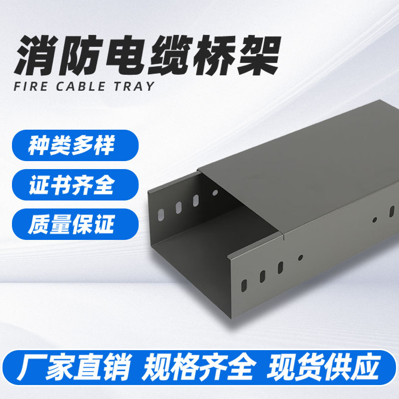 喷塑防火桥架300金属线槽厂家不锈钢镀锌桥架阻燃槽式走线桥架