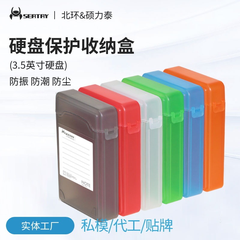 seatay Shuolitai HD302 mobile hard disk box/protective box/pp box hard disk holder/hard disk box storage bag