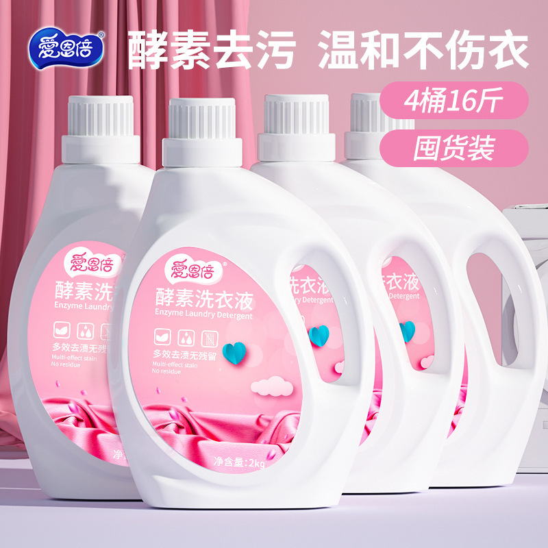 爱恩倍酵素香水香氛洗衣液持久留香去污渍官方正品男士家用整箱批|undefined