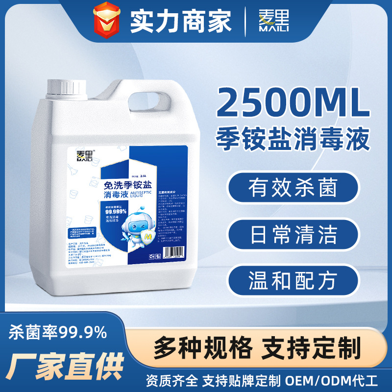 reunite with Quaternary disinfectant alcohol disinfectant Vat hotel Office sterilization Disinfectant wholesale