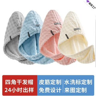 定制四角干发帽礼盒干发巾吸水速干包头巾团购礼品美妆活动干发帽