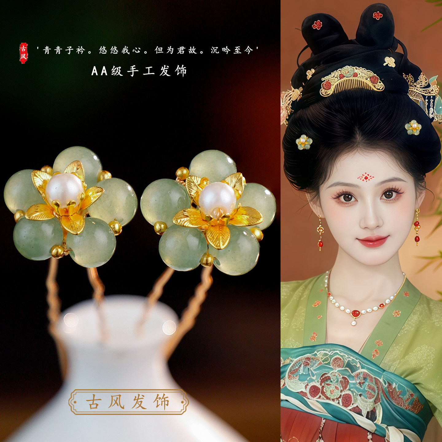 古风汉服清新简约复古宫廷风串珠绿色小U钗花朵合金花蕊中式发钗