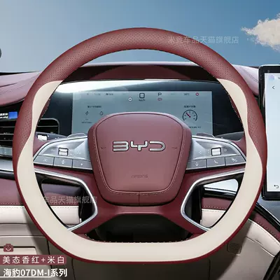 Steering wheel cover – Interior Car Handle Cover - byd-elegant-red-beige-ultra-thin-nappa-leather-model-byd-seal-06