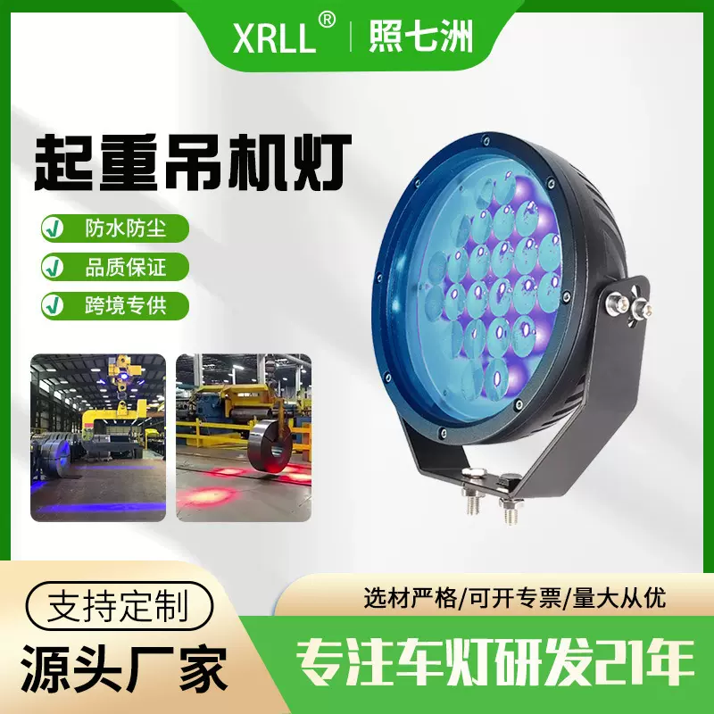 定制航吊直线红蓝光桥式起重机警示 边界指示安全区域天车投射灯