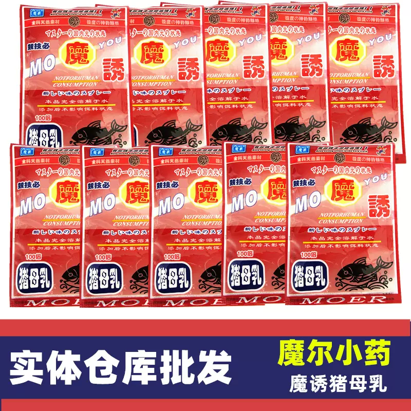 魔诱猪母乳30克 魔尔鱼饵添加剂香精小药 明志渔具批发