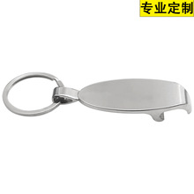 长椭圆形金属开瓶器钥匙扣定制激光印刷啤酒瓶开瓶创意广告小礼品