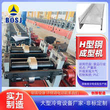 直供H型钢生产线设备厂家 c型钢压型设备 z型冷弯型钢机定制