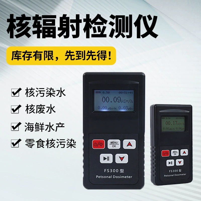 Детектор ядерной радиации FS300 для сточных вод Обнаружение радиационных веществ для сточных вод Домашний рентгеновский тестер измеритель