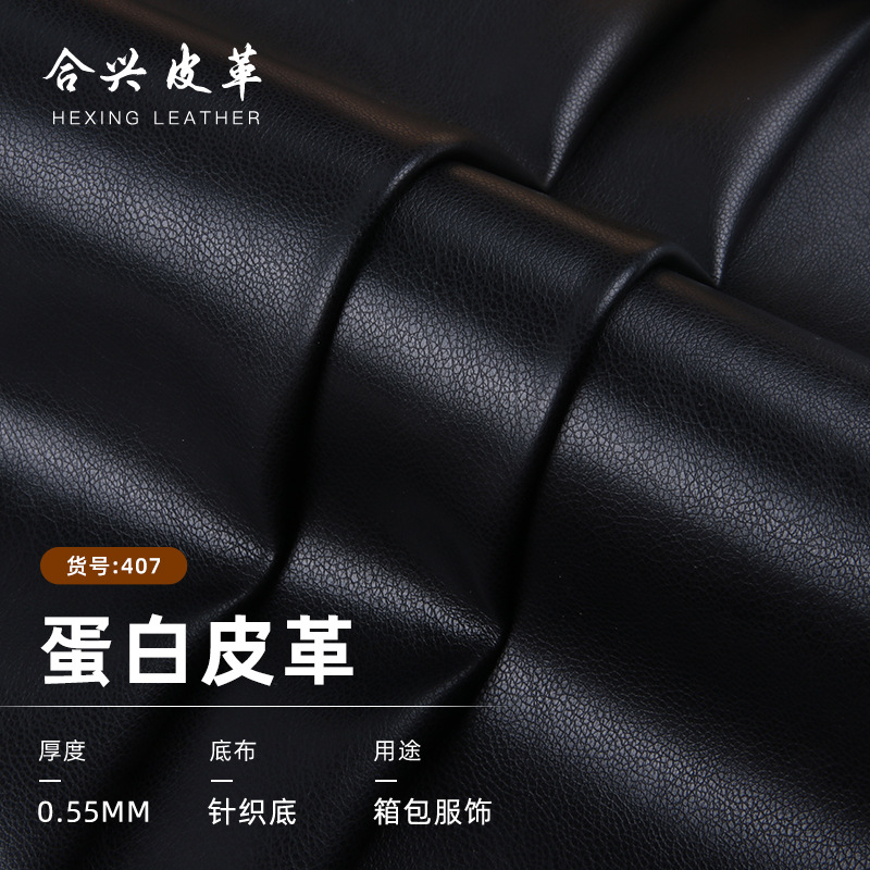 0.55mm针织底高蛋白细纹皮革 服装裙子皮衣箱包鞋材pu人造革皮料