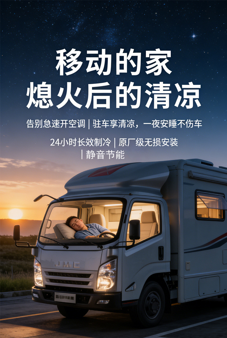 Parking Air Conditioner for Trucks, 24V Electric Roof-Mounted Integrated Unit, Skylight Cooling, 12V Inverter Light Truck Air Conditioner, Electric Tricycle