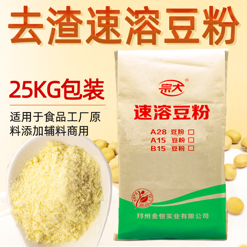 50斤装商用速溶豆粉食品级原料豆浆粉去渣早餐店食堂专用厂家直发