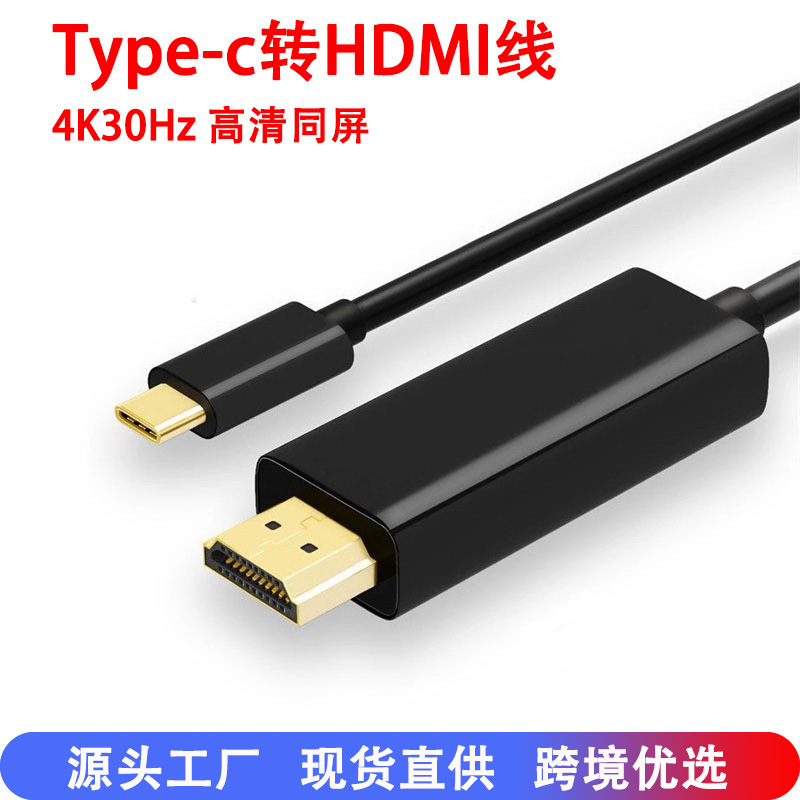 Cross-Border Type-C to HDMI Adapter Cable 4K High-Definition 30Hz Mobile Phone and Computer Screen Mirroring Cable Monitor Conversion Cable