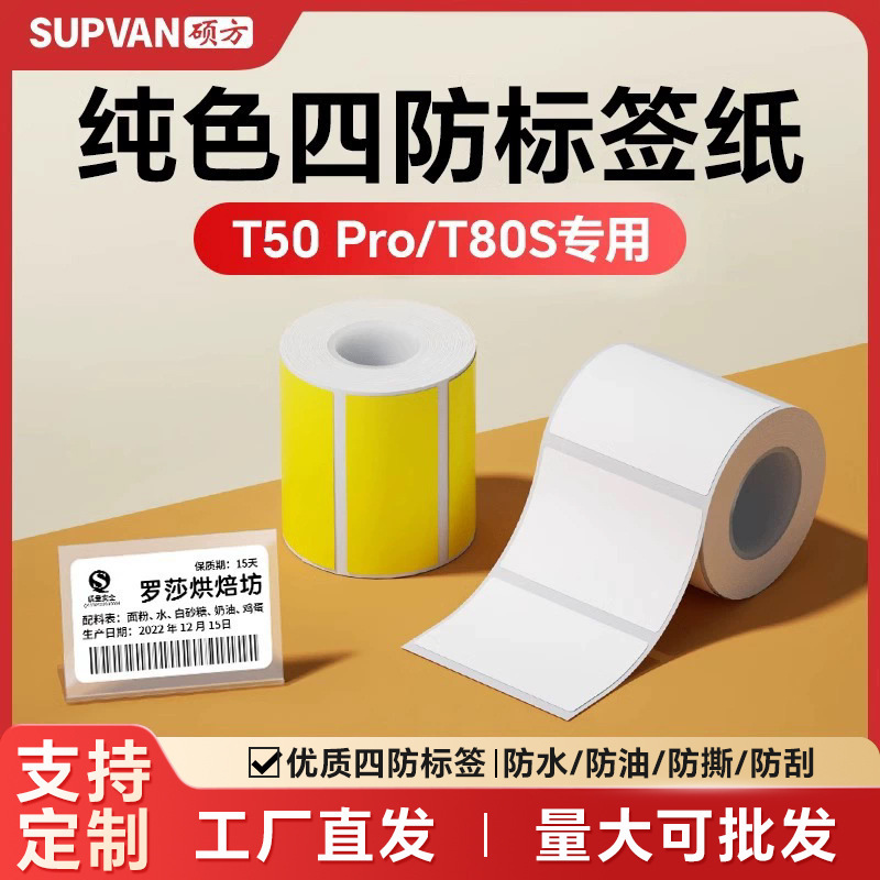 Shuofang T50Prot80S Label Printer Four-Proof Switch Identification Stickers Circuit Breaker Cable Equipment Label Paper Shuofang T50Prot80S Label Printer Four-Proof Switch Identification Stickers Circuit Breaker Cable Equipment Label Paper