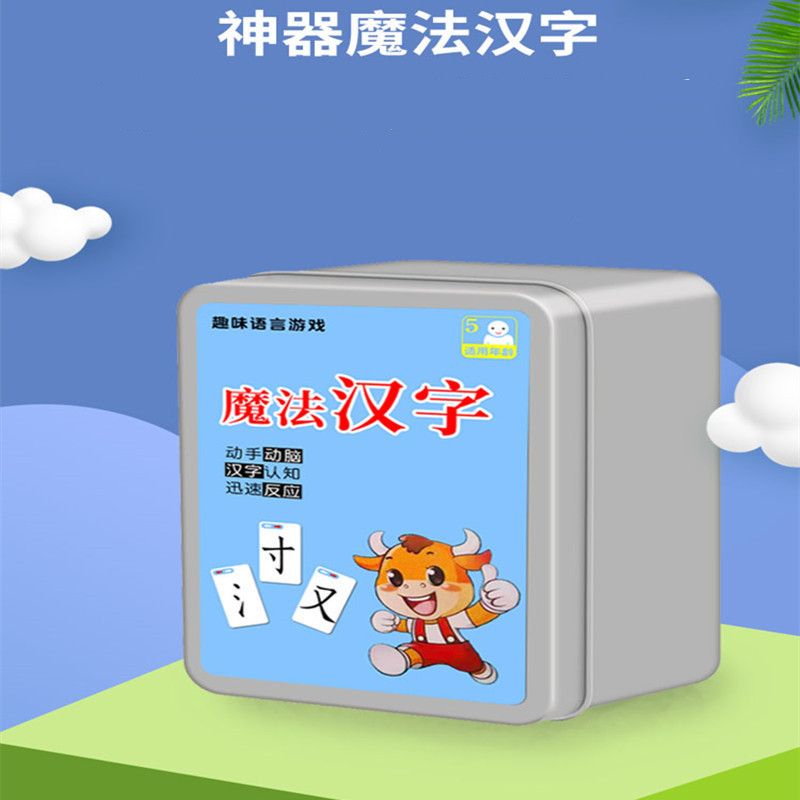 魔法汉字儿童识字卡魔法汉字偏旁部首组合卡亲子拼字卡亲子拼图卡