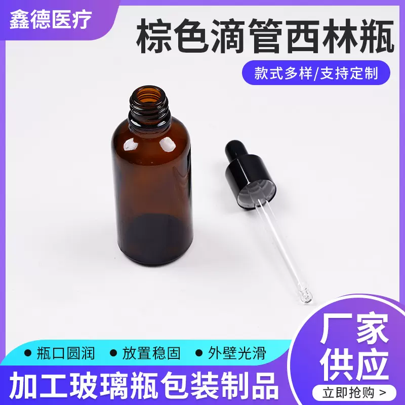 棕色滴管西林瓶 化妆品乳液分装瓶 棕色滴管玻璃瓶 西林瓶