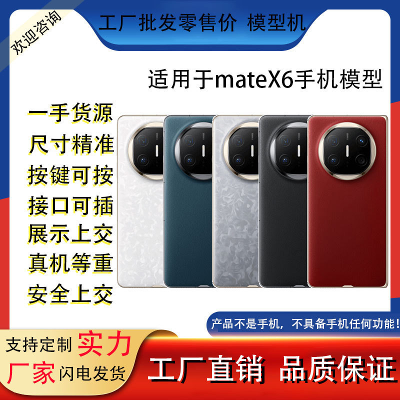 Suitable for Huawei matex6 mobile phone model simulation model machine toy counter display machine model foldable color screen