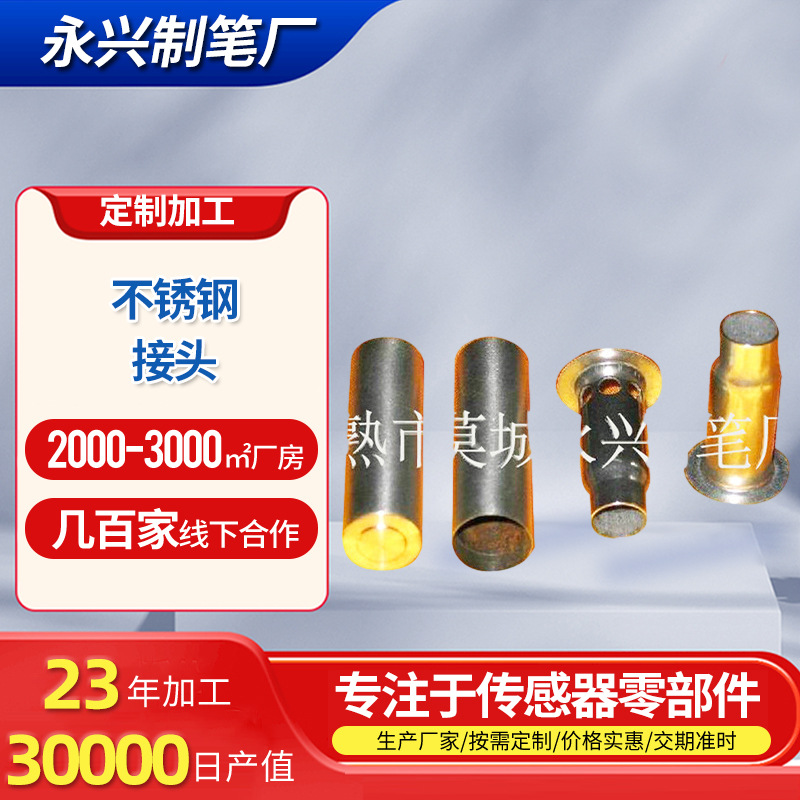 316不锈钢接头 外径细实用冲压件汽车零部件板材镀镍铜壳拉伸零件