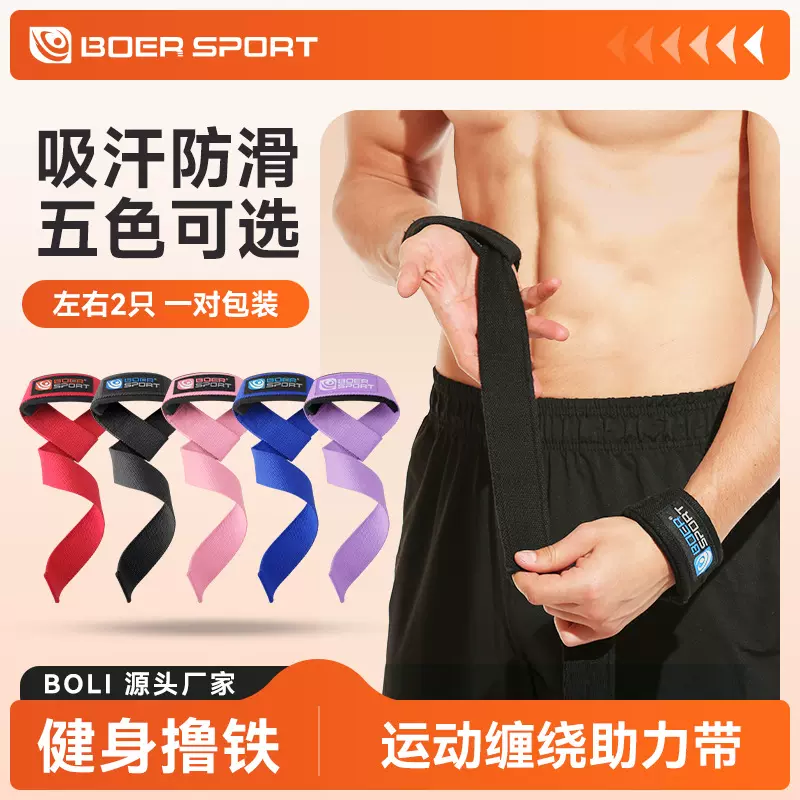 波尔运动护具举重助力带 护腕健身防滑拉力带借力带 护腕助硬拉带