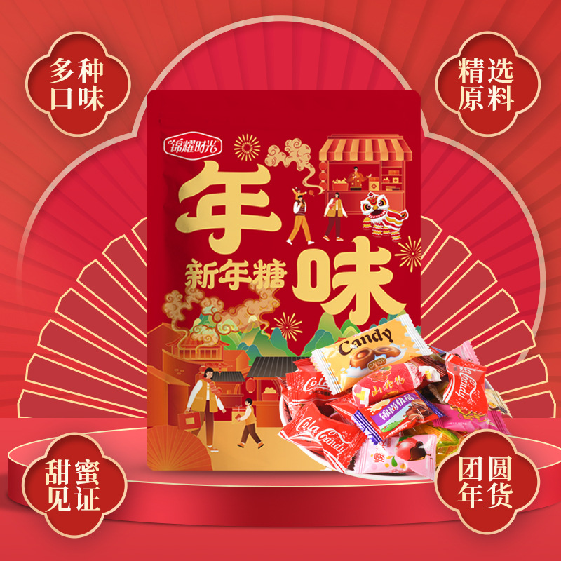 魏锦记新年什锦糖混合多口味喜糖水果味酥心糖零食糖果特色零食