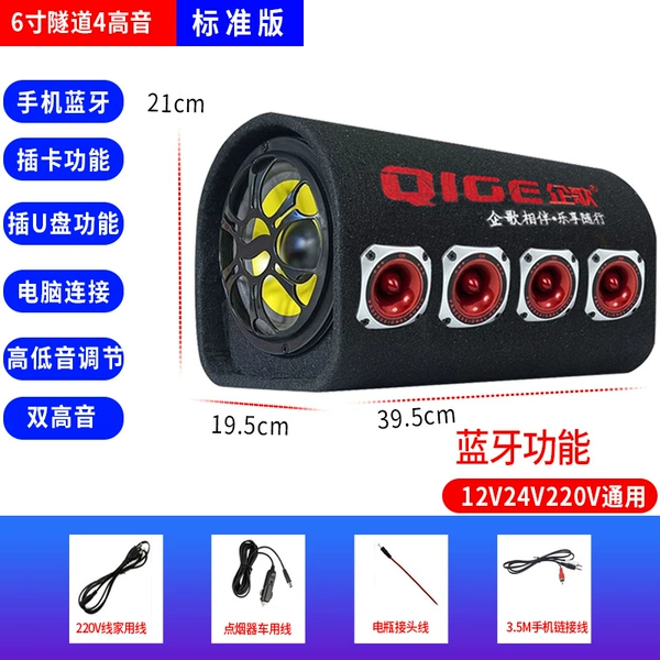 4 treble (6-inch Bluetooth function) standard