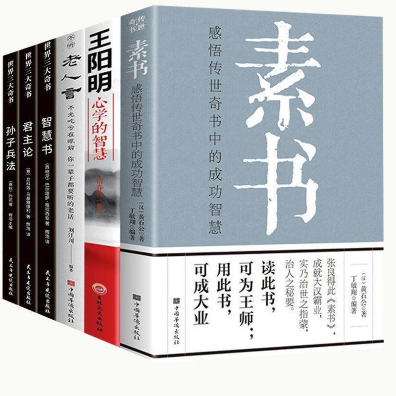 [Authentic] the Wisdom of Wang Yangming’S Philosophy of Mind, Philosophy of Dealing with People, Standing Up, Cultivating One’S Mind, and Dealing with Interpersonal Relationships