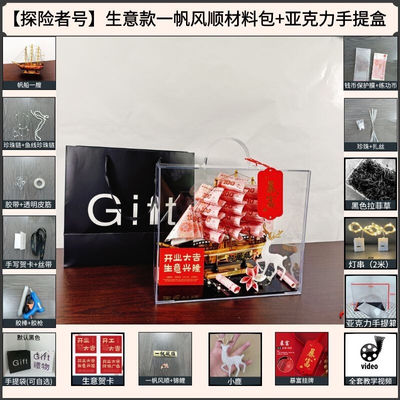 隆泽一帆风顺有钱花材料包七夕情人节生日创意帆船亚克力花盒有钱|undefined