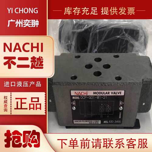 日本NACHI不二越OCP-G01-W1-21电磁阀