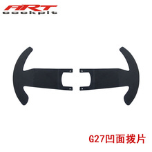 ARTcockpitG25&G27改装不锈钢拨片合适14寸凹面游戏方向盘用