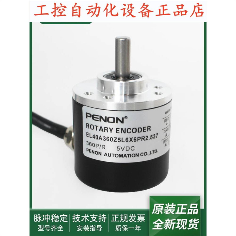 全新旋转EL40A360Z5L6X6PR2质保一年EL40A360Z5L6X6PR2.539编码器