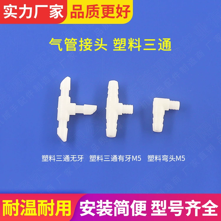 Трехходовой соединитель для механических рук M5, пластиковый, без зубцов, малый, для крепления M5