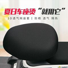 坐垫套电动车座垫套电动车坐垫套加厚电瓶车防晒隔热通用型全圆头
