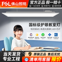 FSL佛山照明LED国标教室灯全光谱护眼中小学专用栅吊灯防眩黑板灯