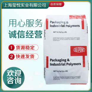 Sarin resin SURLYN DuPont 8920 PET nucleating grade toughener 8150 8320 8940