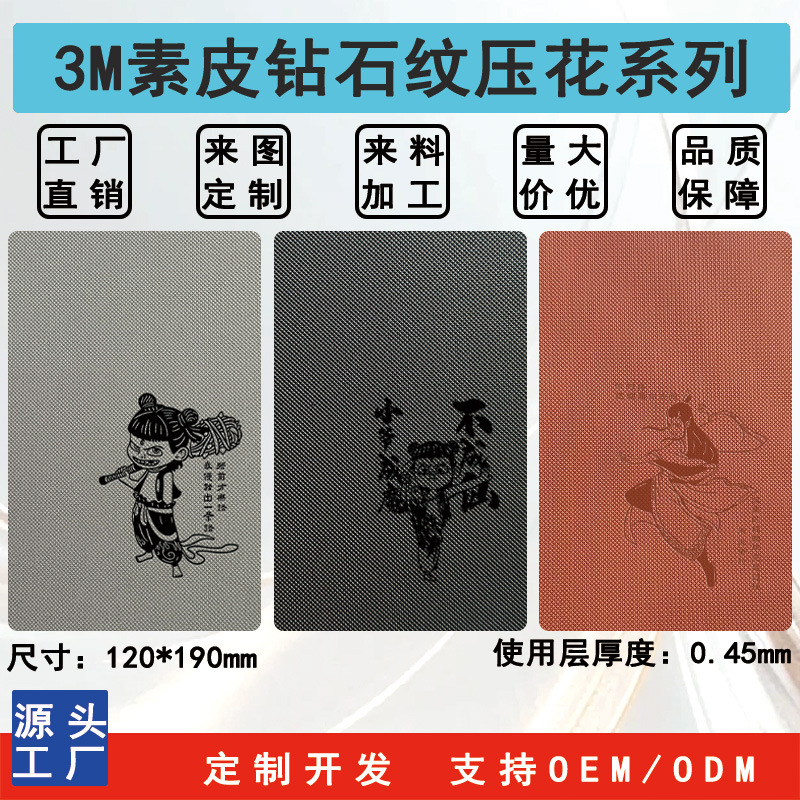 New 3M plain skin diamond pattern which ao c mobile phone back film blade laser machine universal cutting all-inclusive sticker