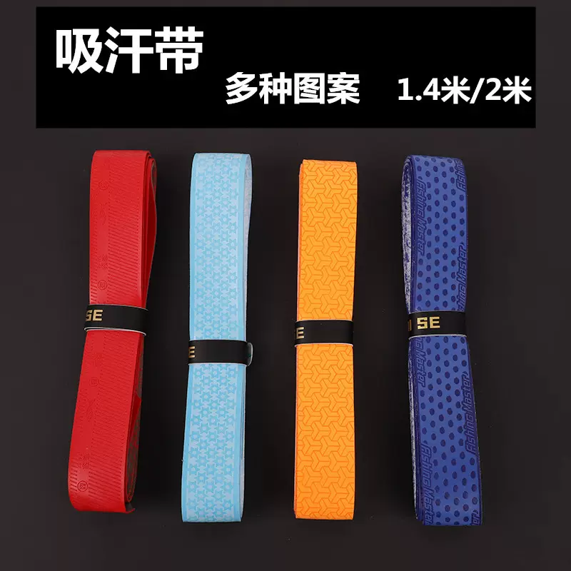 泰瑟吸汗带加长钓鱼竿缠把带羽毛球乒乓球拍平面粘性缠把带批发