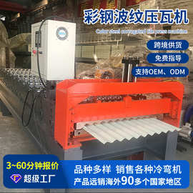 现货供应彩钢波纹压瓦成型机数控液压系统全自动冷弯成形设备
