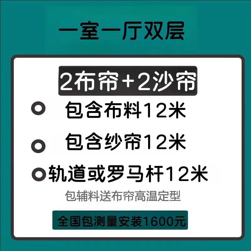 오프라인 폭발 패키지 설치: 레일로드가있는 2 개의 천 커튼 2 개의 거즈 커튼