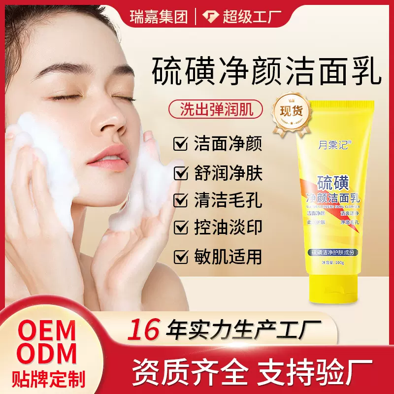 现货月棠记硫磺净颜洁面乳去黑头清洁收缩毛孔净螨氨基酸洗面奶