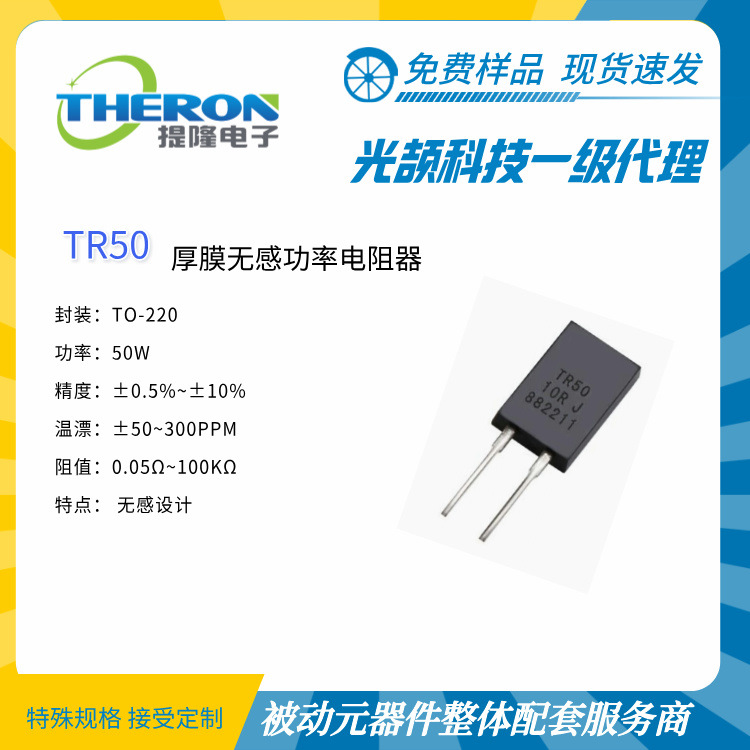 【光颉科技】 TR50 厚膜无感功率电阻【上海提隆】价格优 交期短